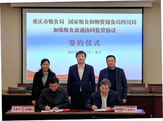 20231227(新闻稿)重庆市粮食局与国家粮食和物资储备局四川局签订加强粮食流通协同监管的协议2109.png